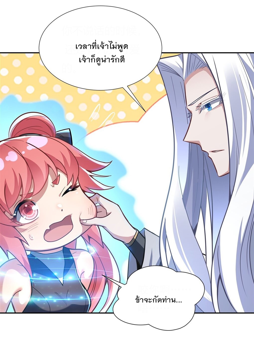 ศิษย์ของข้าล้วนมีอนาคตที่ยิ่งใหญ่ (ชนจีน) ตอนที่ 71 หน้า 44