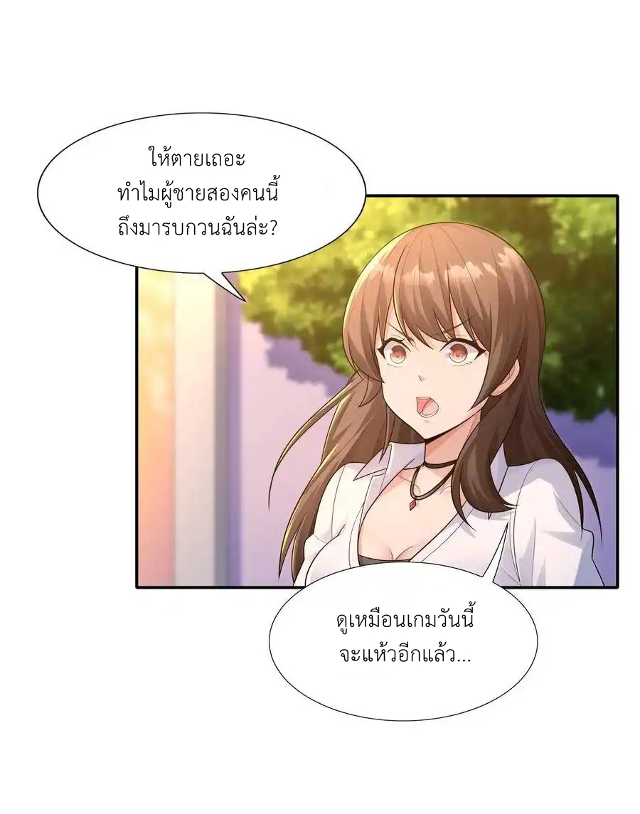 There Will Always Be Someone To Disturb My AFK Life ตอนที่ 11 หน้า 27