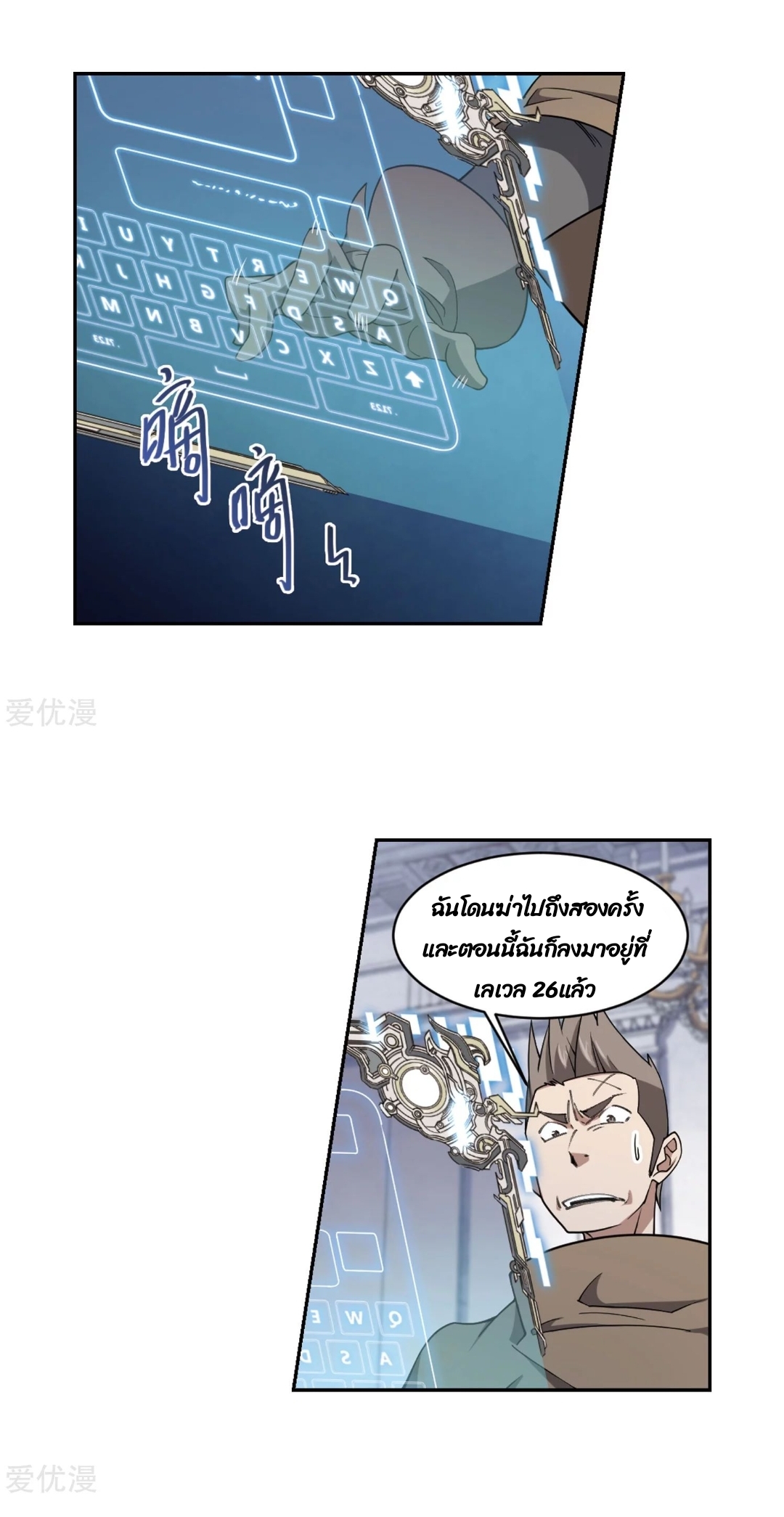 จอมเวทย์กังฟู ตอนที่ 75 หน้า 20