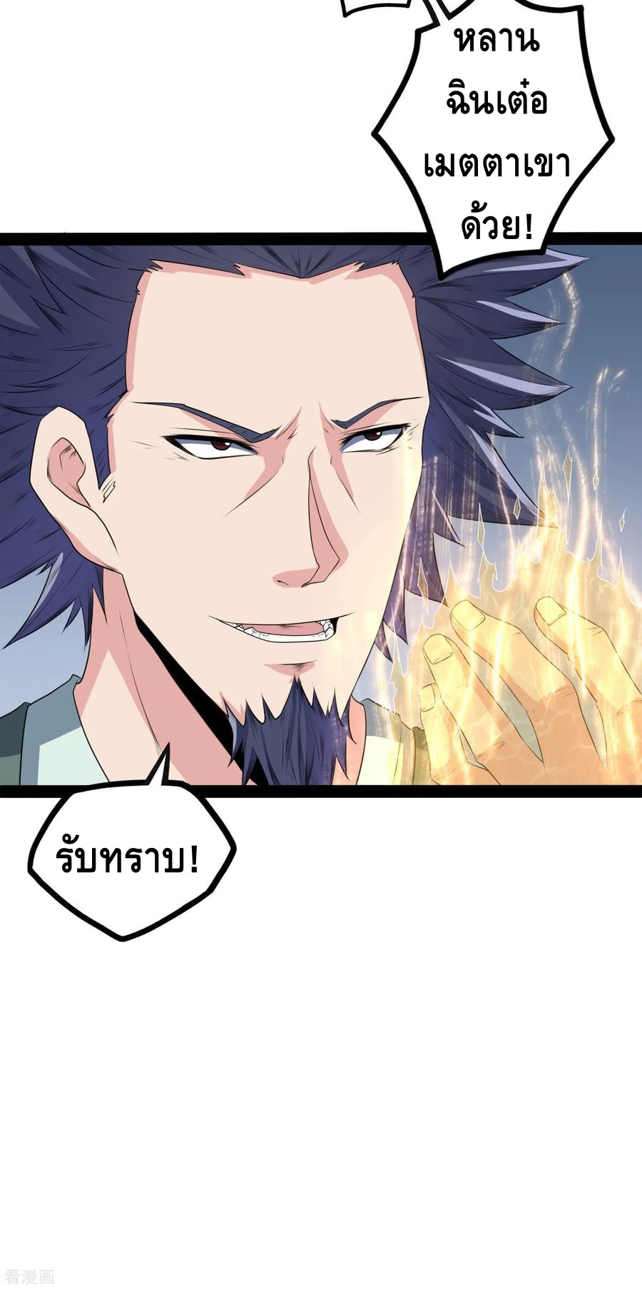 เหยียบย่ำแม่น้ำอมตะ ตอนที่ 37 หน้า 7