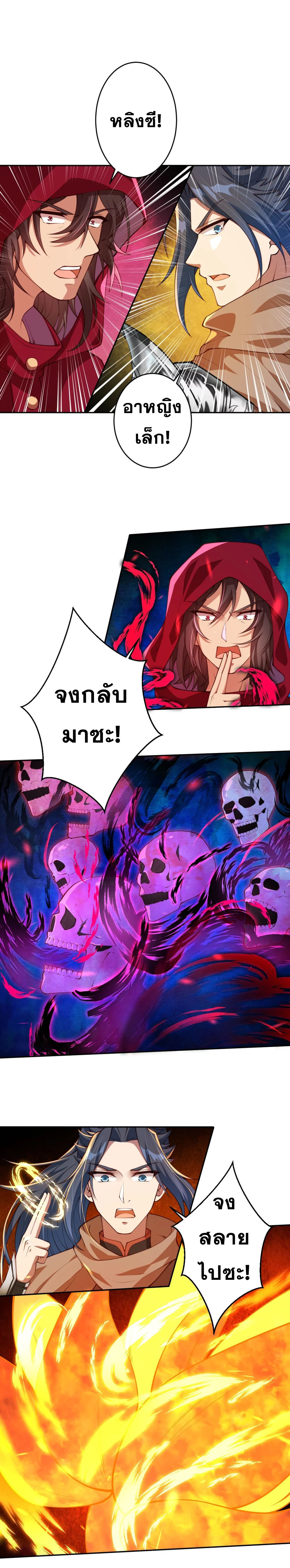 Against the Gods - อสูรพลิกฟ้า ตอนที่ 350 หน้า 13