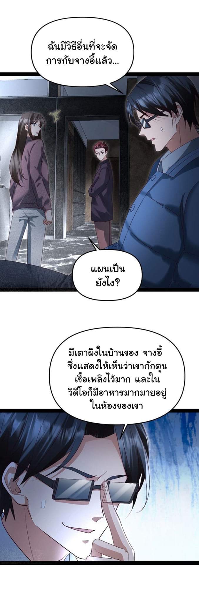 Freezing the World：I Built a Doomsday Safehouse ตอนที่ 27 หน้า 9