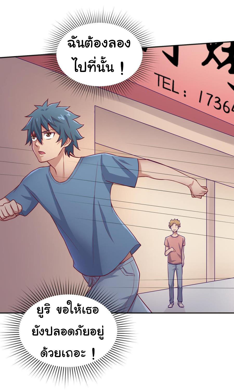 เทพเซียนหมอ ของยัยเทพธิดา ตอนที่ 69 หน้า 17