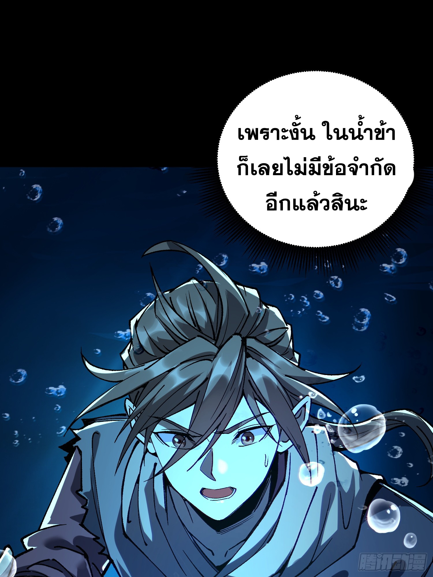 เริ่มต้นสู่การเป็นเทพวานรแห่งสายน้ำ ตอนที่ 3 หน้า 28