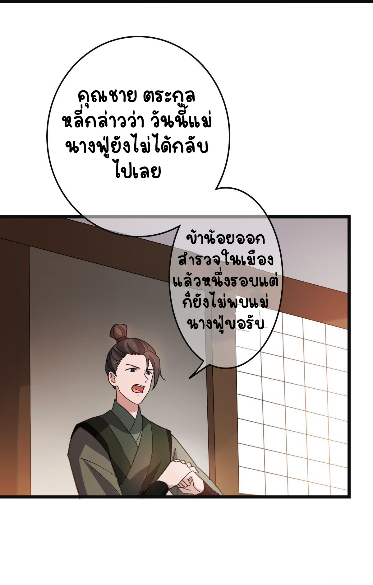 ปิ๊งรักทรราชจอมลวง ตอนที่ 69 หน้า 7