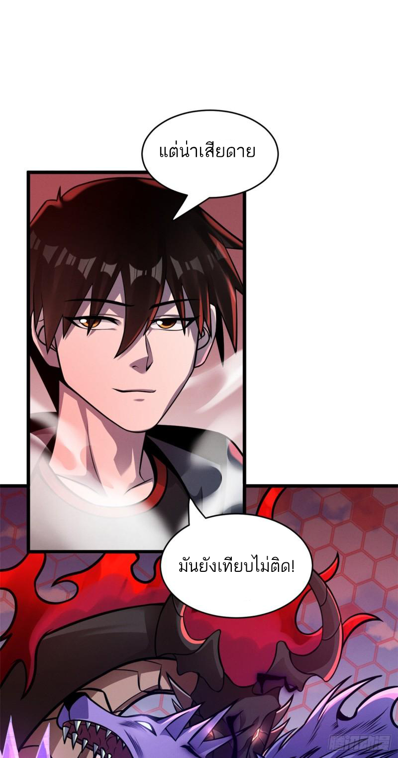 โคตรเทพร้านสัตว์อสูร ตอนที่ 47 หน้า 28