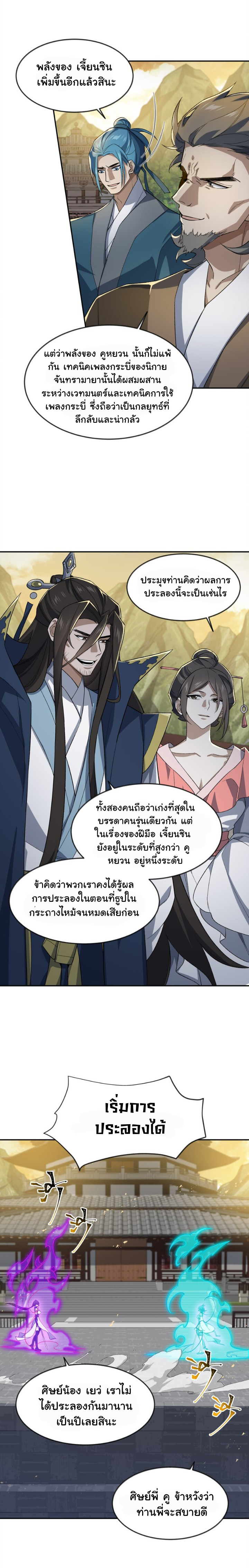 (โลกแห่งการบ่มเพาะพลังอมตะ) ตอนที่ 30 หน้า 17