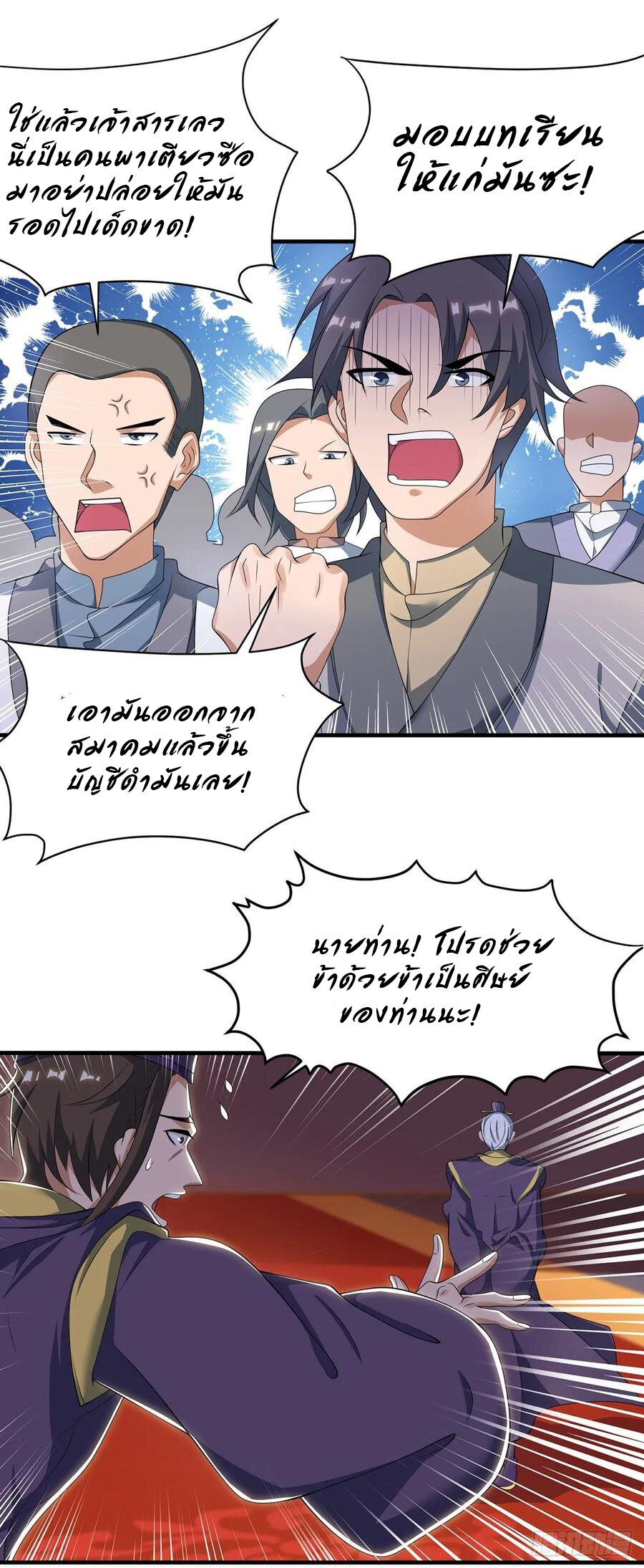 Dominate The Three Realms ตอนที่ 79 หน้า 2