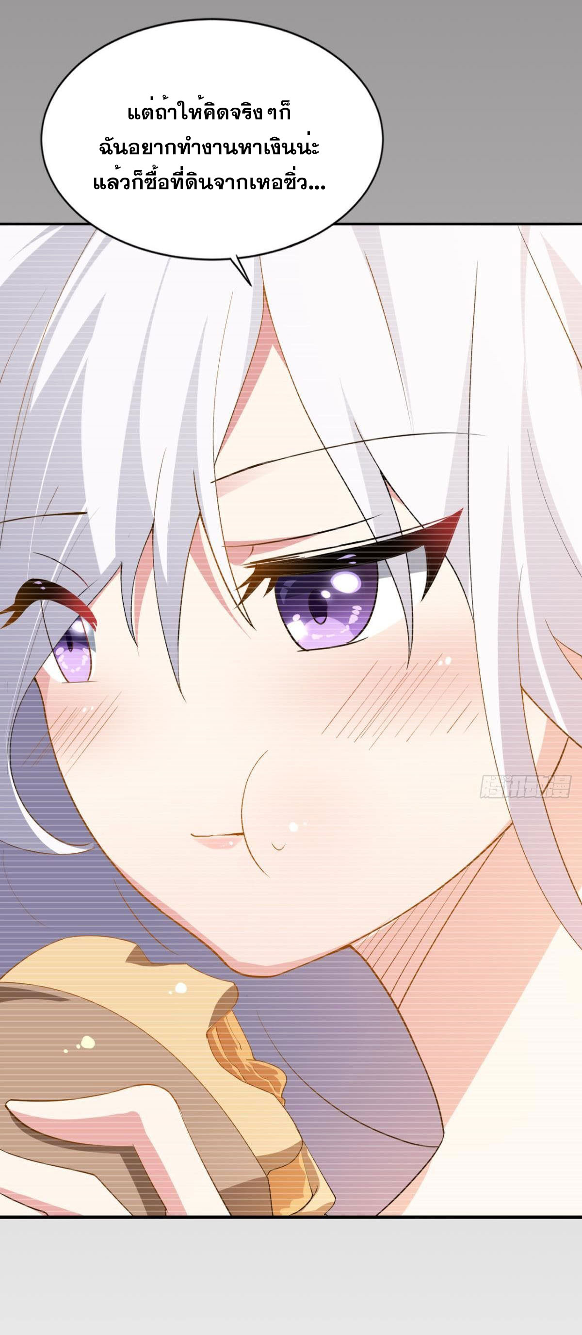 แก้วิกฤตแห่งสวรรค์ ตอนที่ 32 หน้า 6