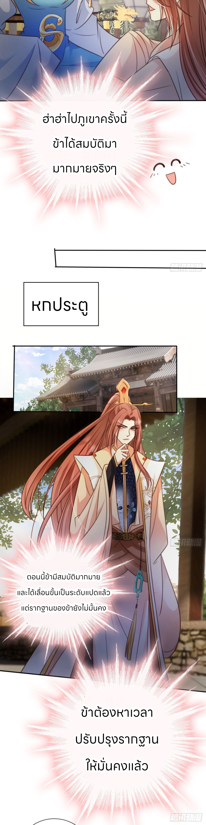 ระบบแย่งชิงโชคลาภ ตอนที่ 12 หน้า 13