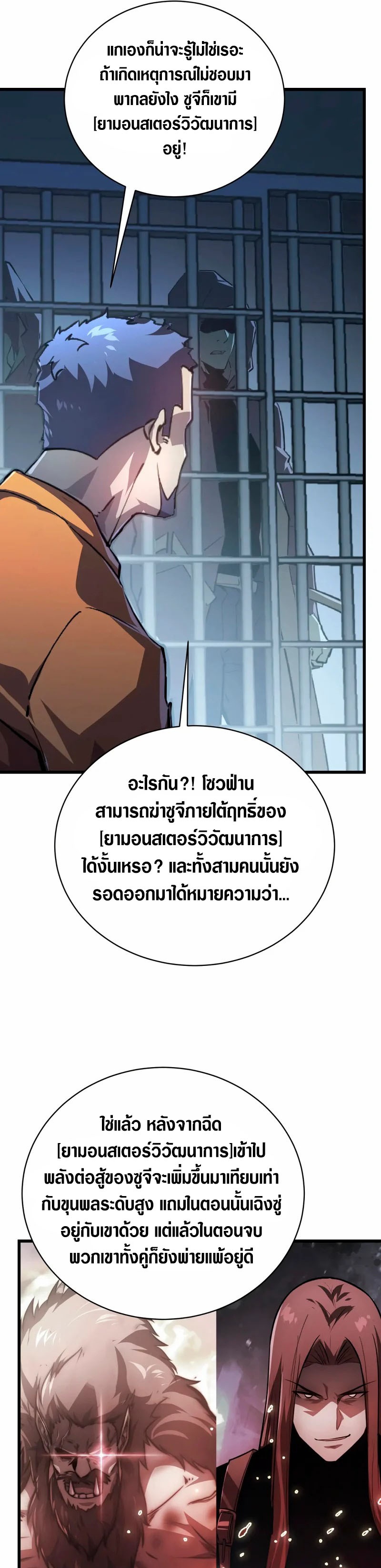 Rise From The Rubble |  เศษซากวันสิ้นโลก ตอนที่ 143 หน้า 4