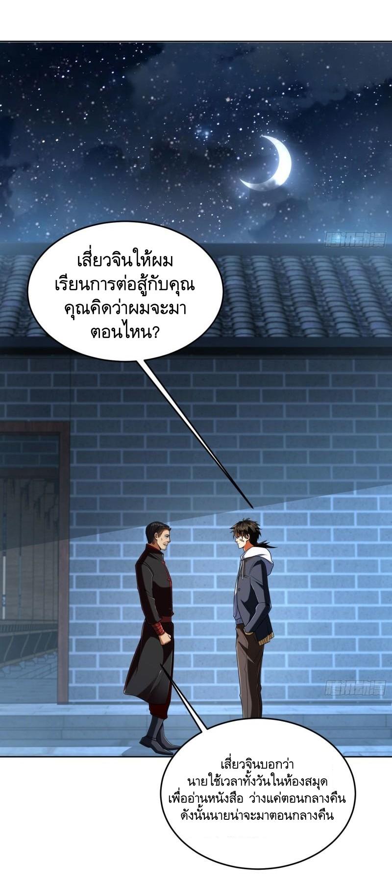THE FIRST ORDER ตอนที่ 153 หน้า 9