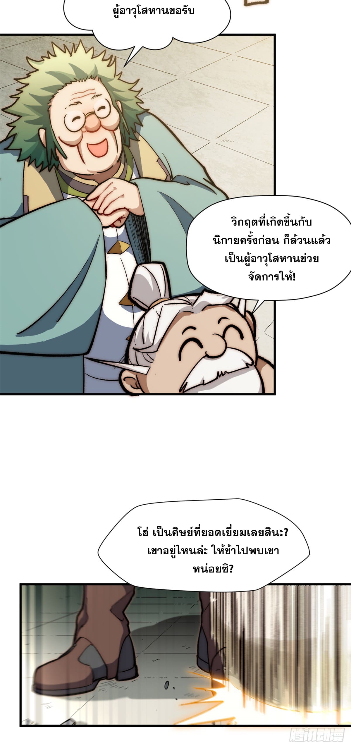 ระบบสุ่มดวงชะตา(ทันจีน) ตอนที่ 54 หน้า 19