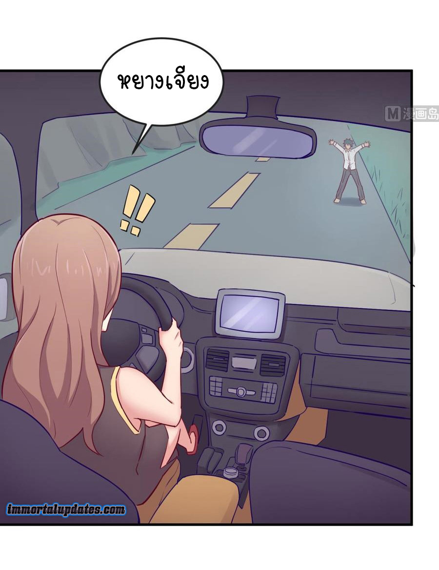 เทพเซียนหมอ ของยัยเทพธิดา ตอนที่ 47 หน้า 12