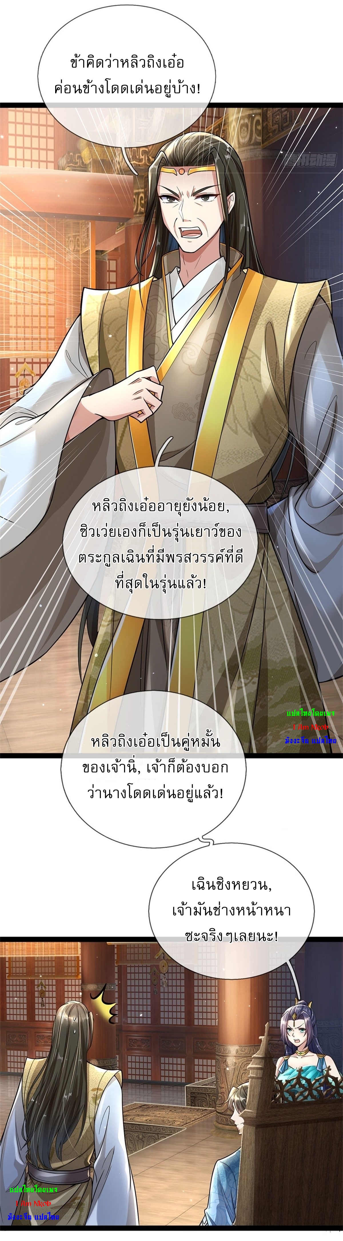 I Can Change The Timeline of Everything เกิดใหม่ในต่างโลก พร้อมระบบโกงเวลาสุดเกรียน ตอนที่ 3 หน้า 28