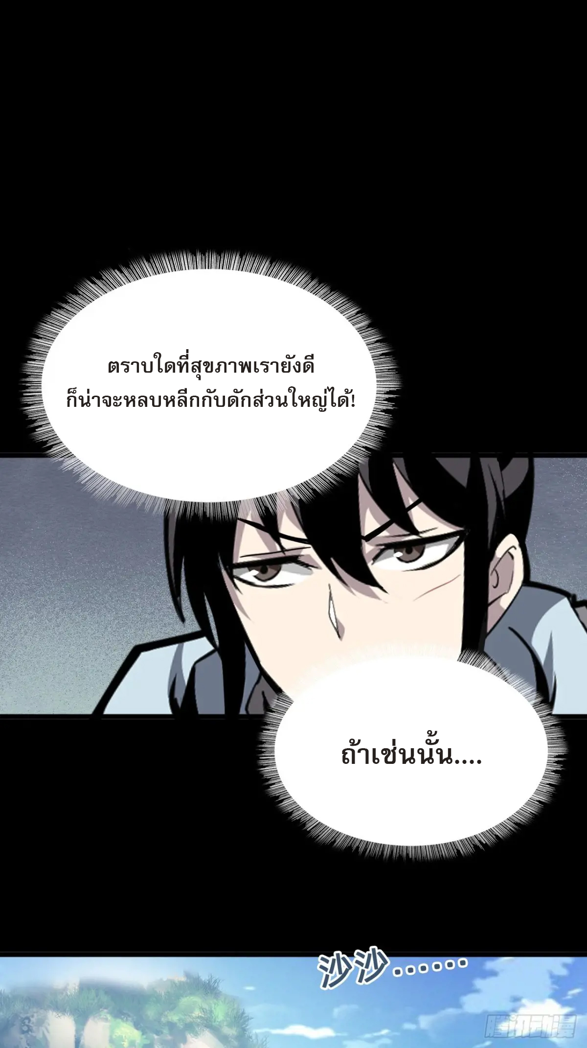 สำนักศาสตรารบ Battle Armor Academy ตอนที่ 7 หน้า 7