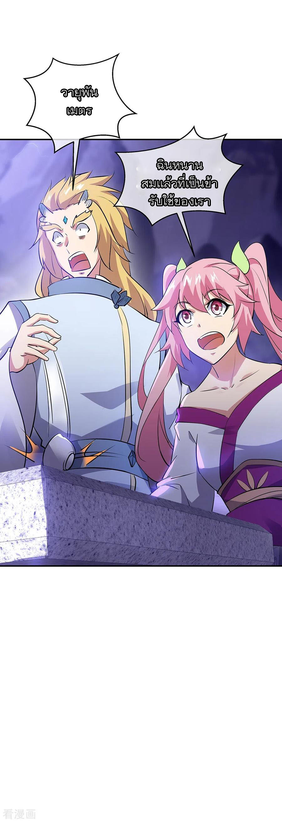 peerless battle spirit ตอนที่ 242 หน้า 23