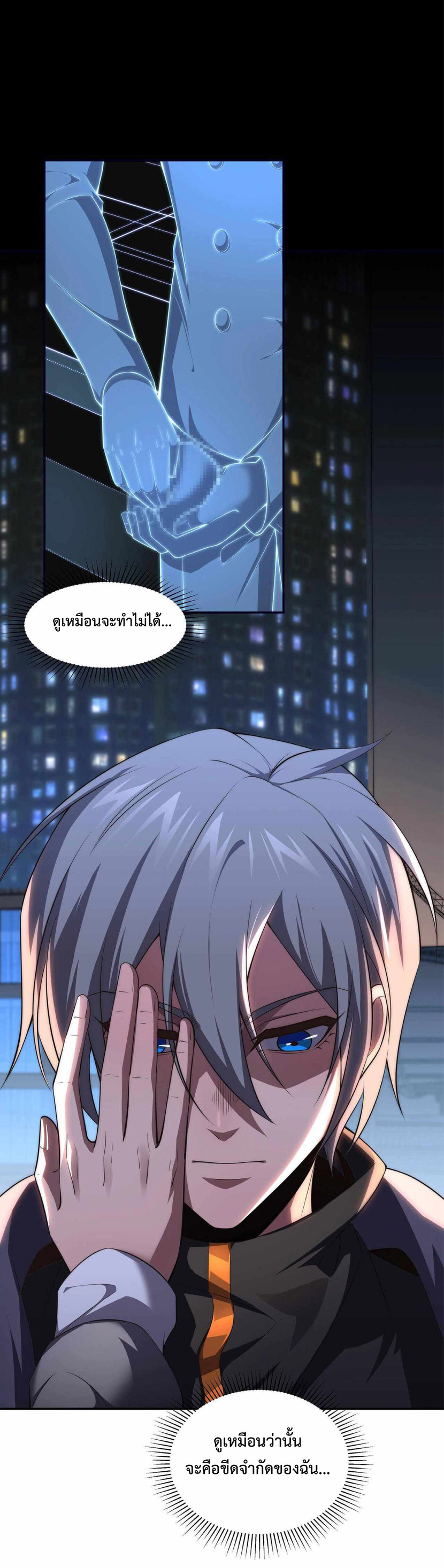 The Age of Genes ตอนที่ 2 หน้า 47