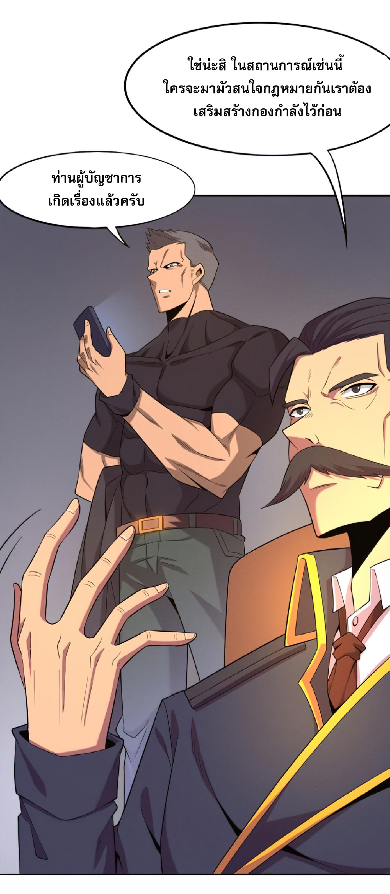 The Frenzy Of Evolution ตอนที่ 19 หน้า 20