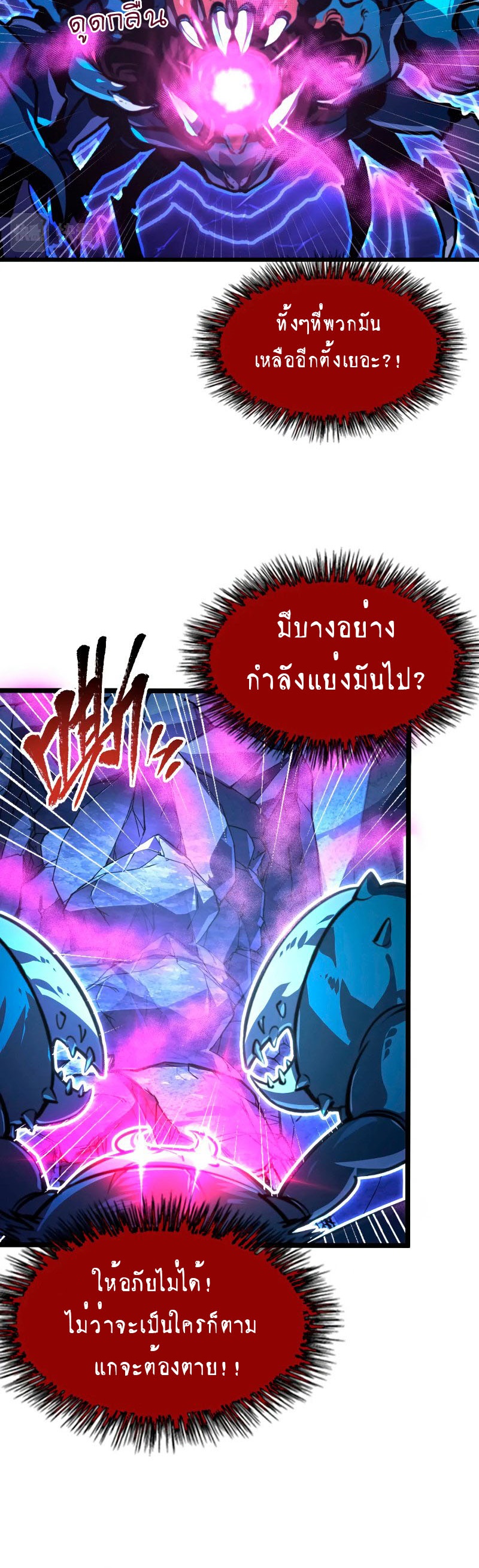 Rise From The Rubble |  เศษซากวันสิ้นโลก ตอนที่ 111 หน้า 28