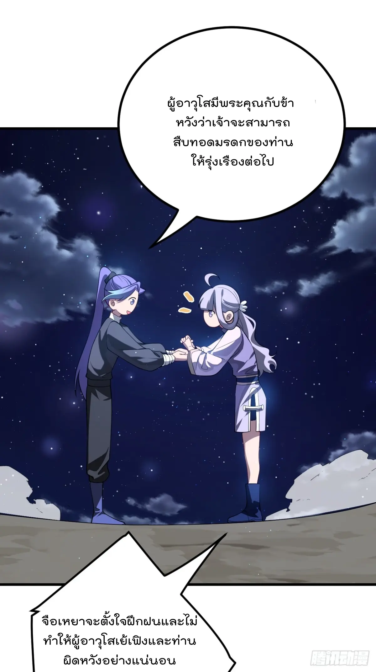 ตัวแปรจุติ ตอนที่ 114 หน้า 13