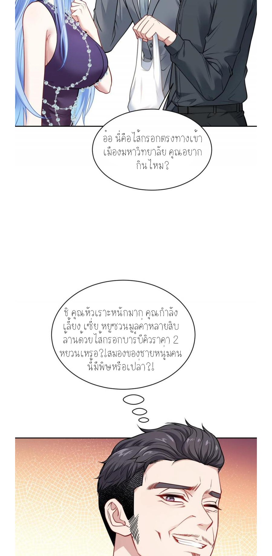 ผมไปเกาะสาวสวยกิน, แต่ตอนนี้ฉันเป็นคนร่ำรวยแล้ว~ ตอนที่ 66 หน้า 26