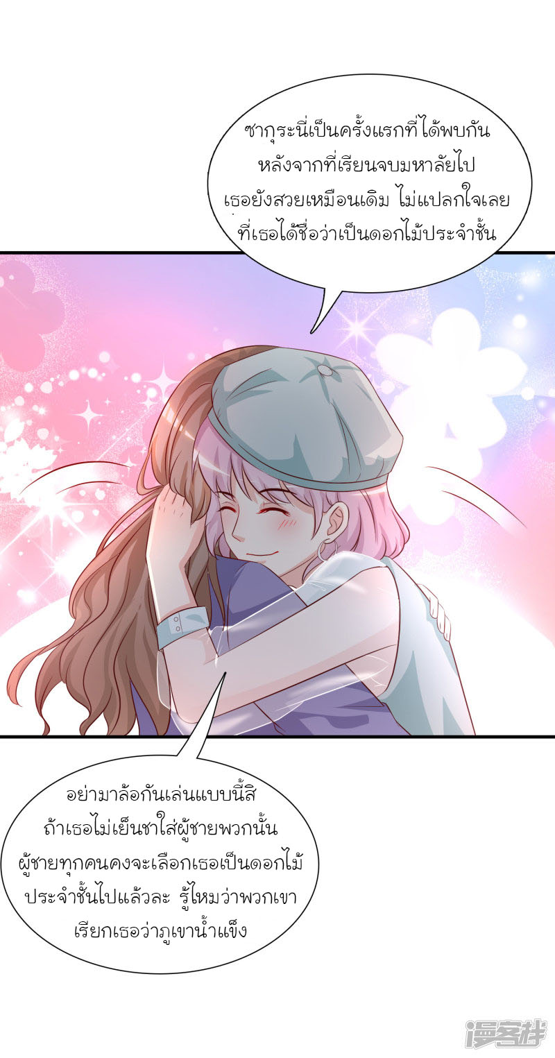 ราชาดอกไม้อมตะ ตอนที่ 50 หน้า 21