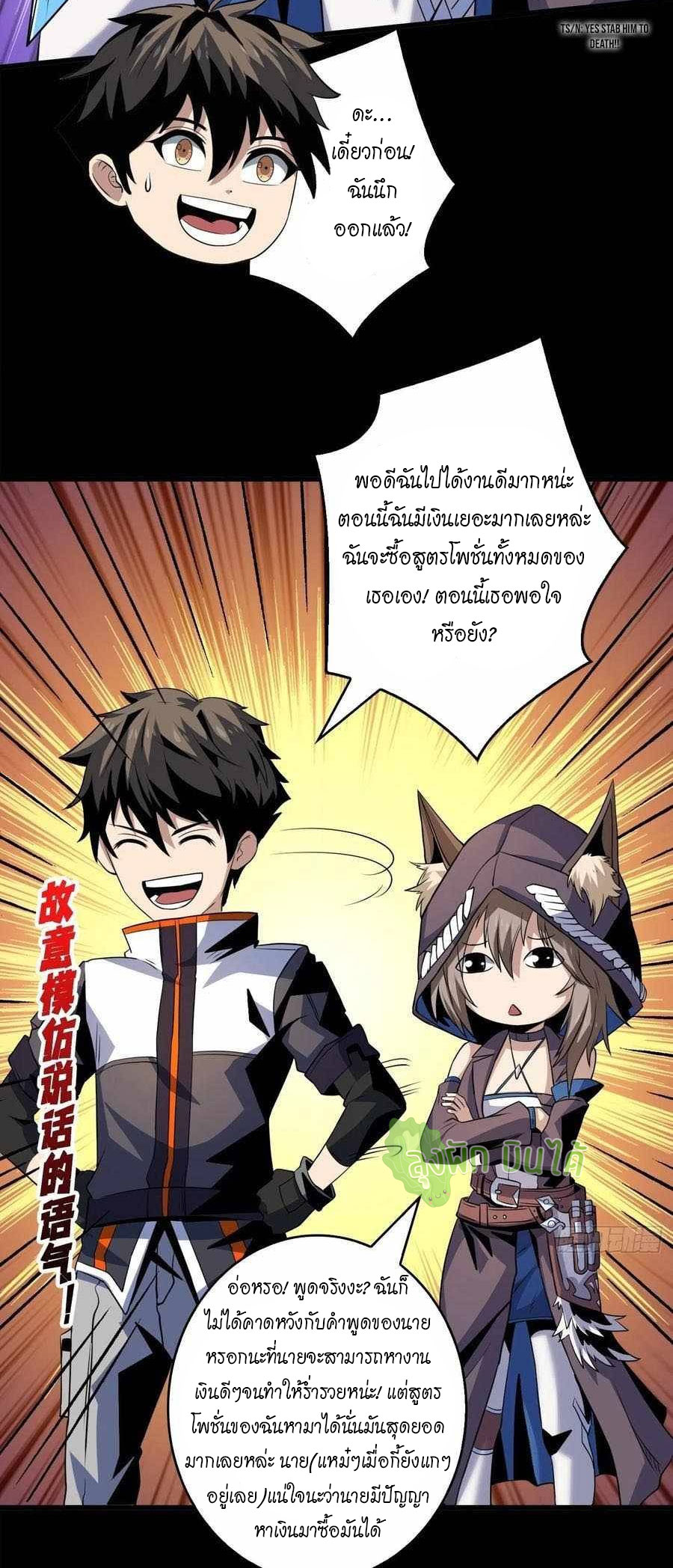 (ชนจีน) IT STARTS WITH A KINGPIN ACCOUNT - จุติจอมราชัน ตอนที่ 110 หน้า 18