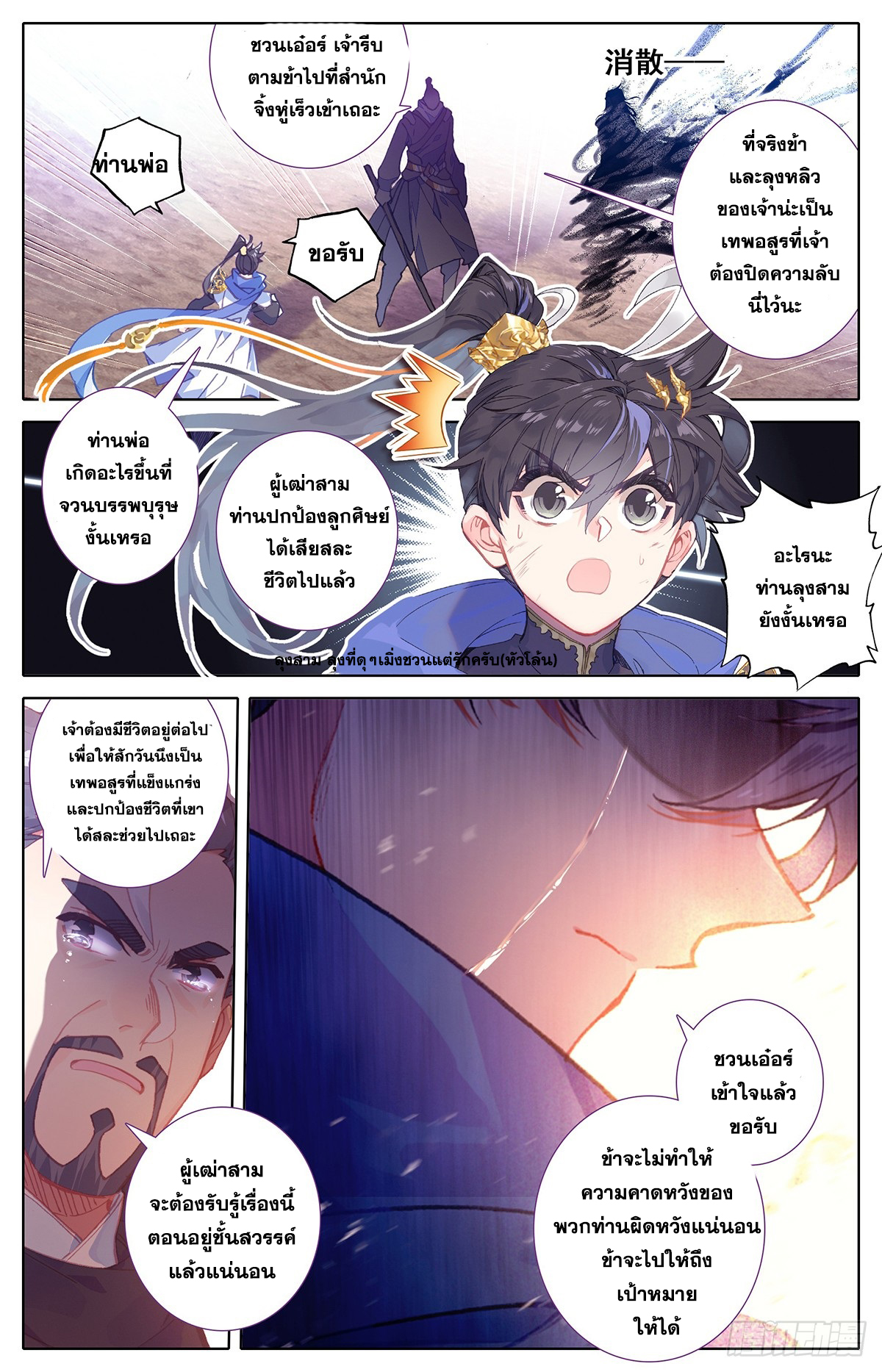 Azure Legacy (ทันจีน) ตอนที่ 45 หน้า 16