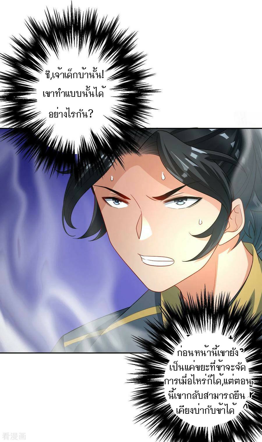 ข้ารับใช้ชั้นหนึ่ง ตอนที่ 25 หน้า 31