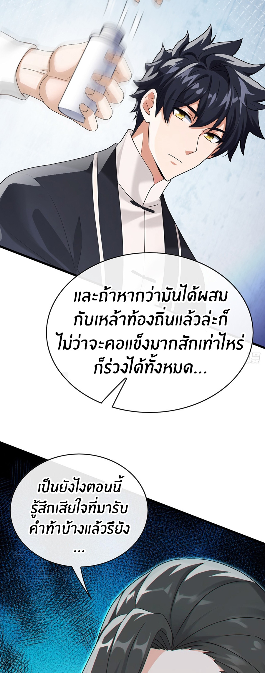 ลงจากภูเขาเพื่อมาเป็นเบ๊ภรรยา ตอนที่ 65 หน้า 3