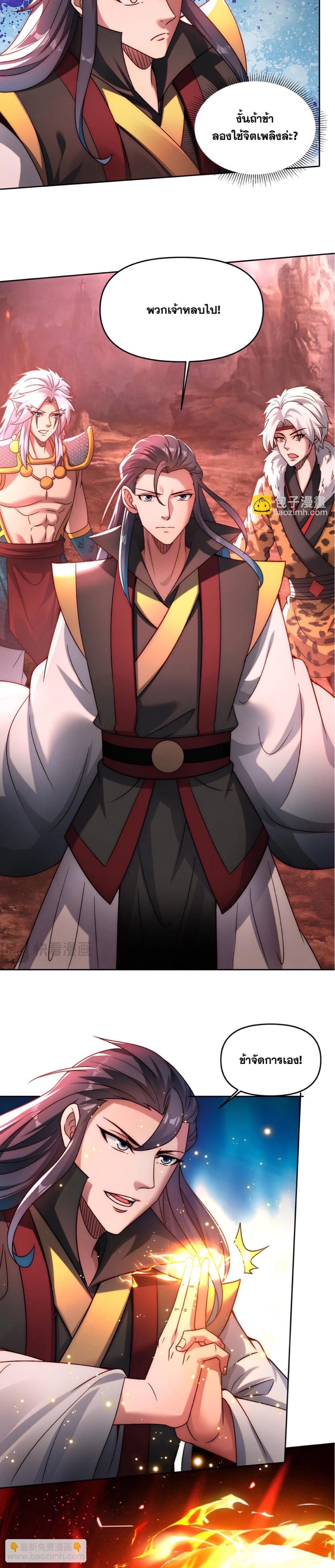 ข้ามีระบบที่สามารถอัญเชิญเทพและปีศาจได้ ตอนที่ 87 หน้า 10