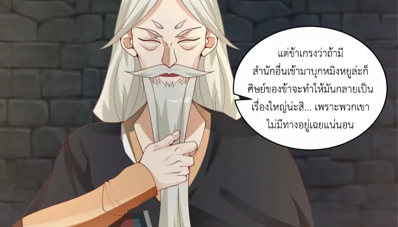 Chaos Alchemist (วิบัติการณ์เทพเซียนโอสถ) ตอนที่ 217 หน้า 7