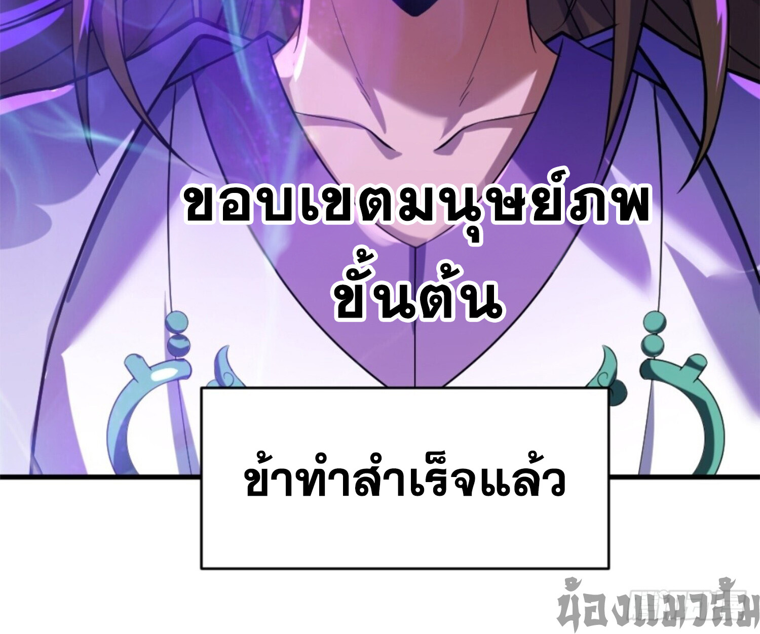 จ้าวกระบี่ผงาดลม ตอนที่ 1 หน้า 12