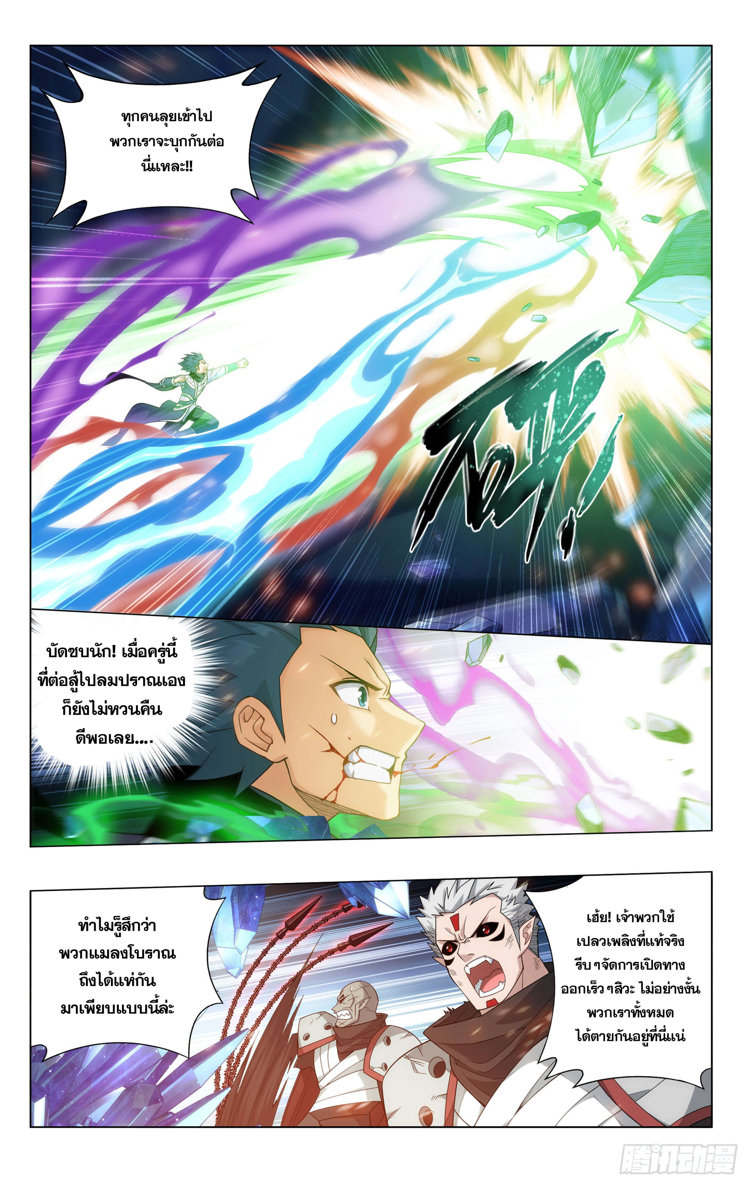 Doupo Cangqiong (ชนจีน) ตอนที่ 53 หน้า 14