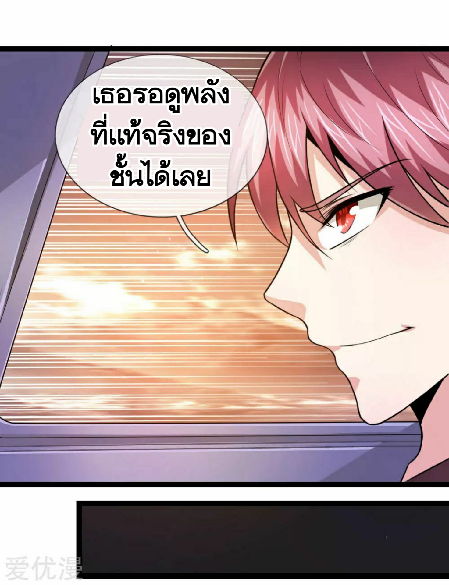 สุดยอดปรมาจารย์มีด ตอนที่ 75 หน้า 3