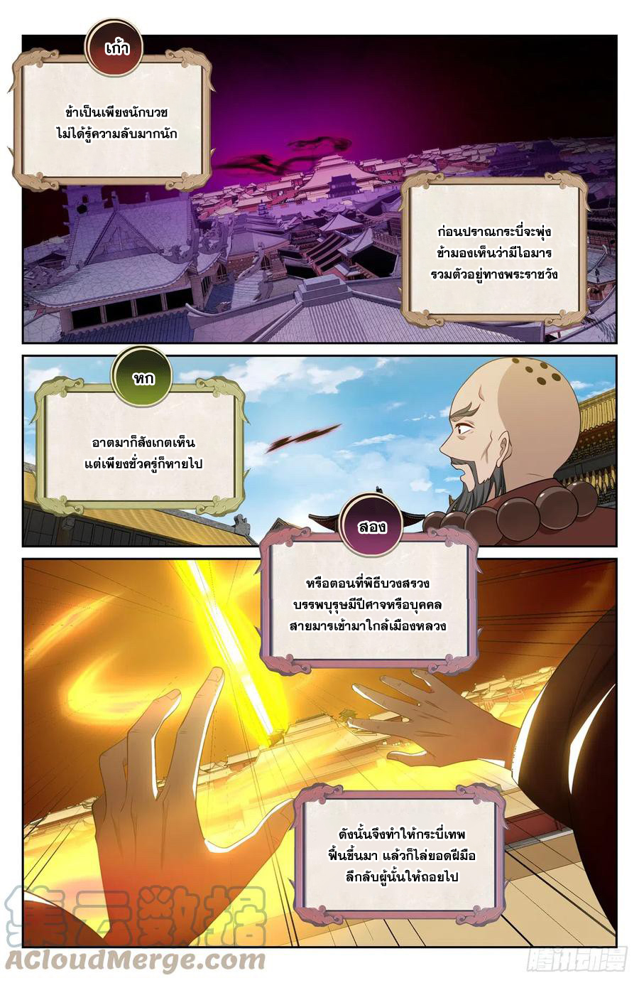 ผู้พิทักษ์รัตติกาล ตอนที่ 125 หน้า 14
