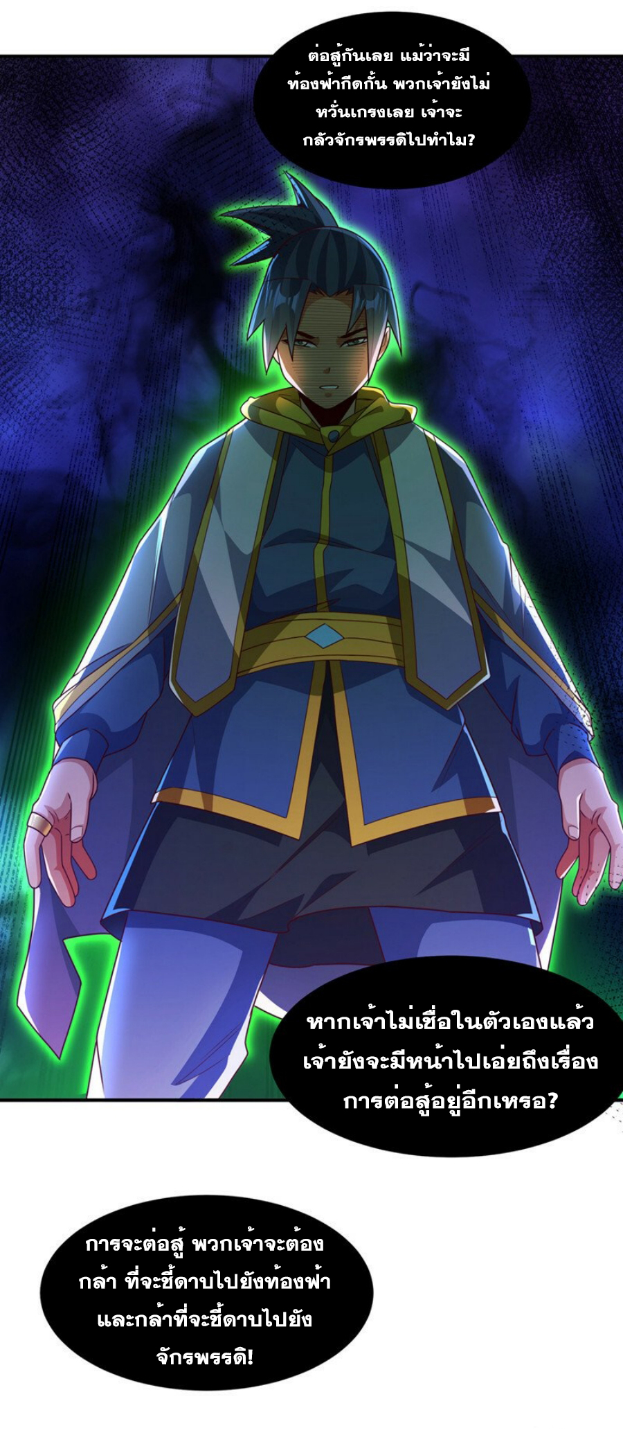 Wu ni ตอนที่ 265 หน้า 28