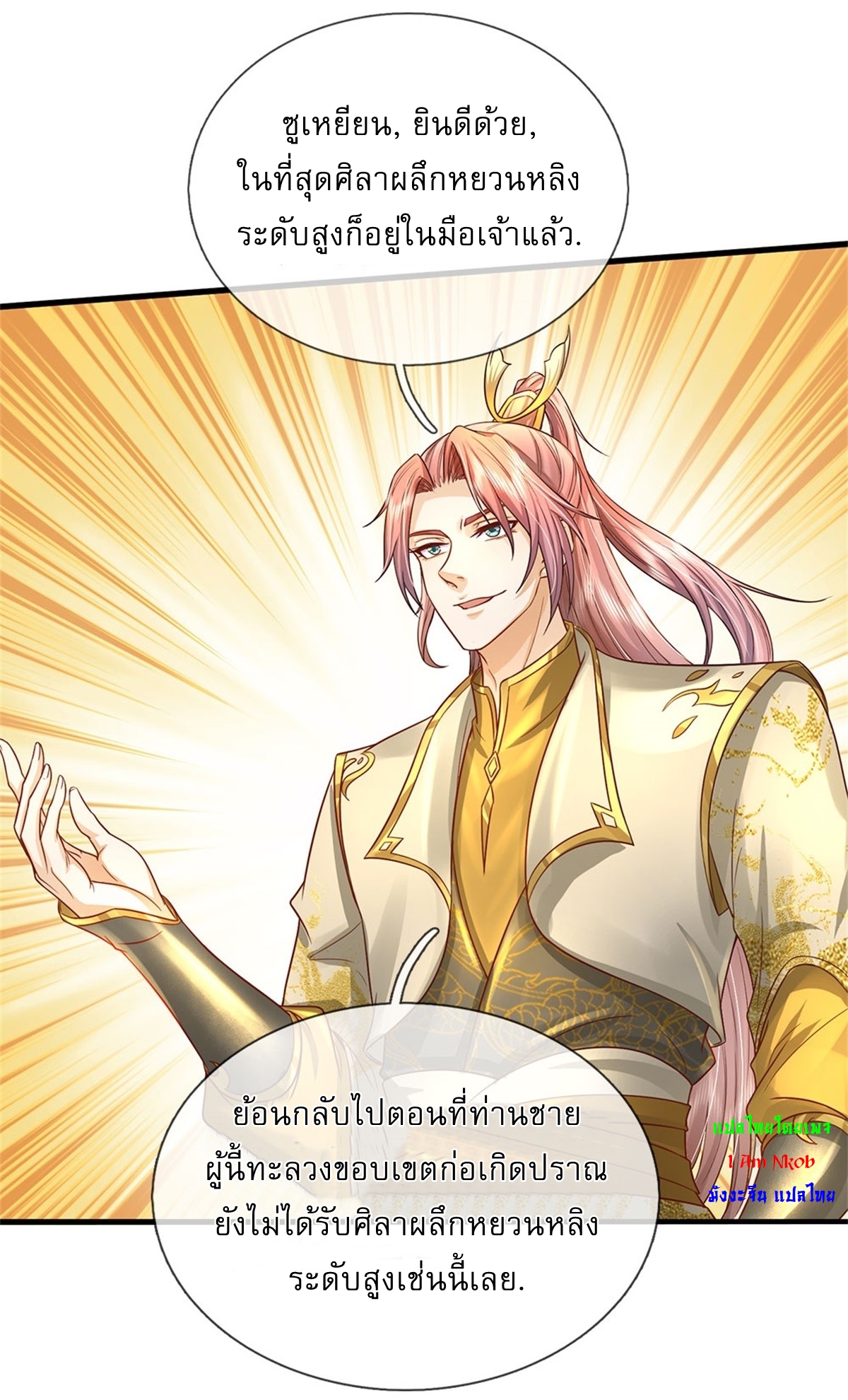 I Can Change The Timeline of Everything เกิดใหม่ในต่างโลก พร้อมระบบโกงเวลาสุดเกรียน ตอนที่ 10 หน้า 7