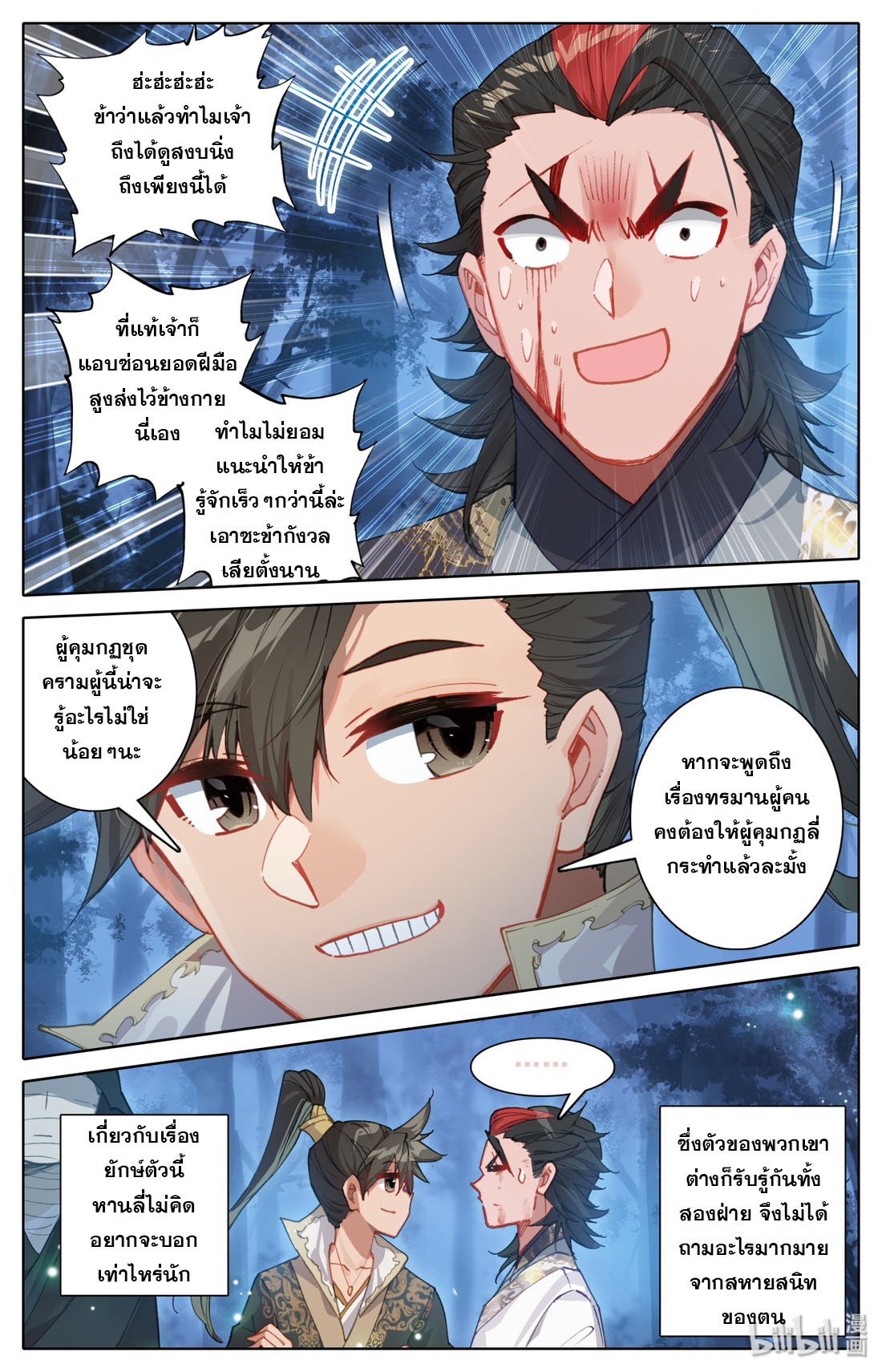 A record of a mortal's journey to immortality(ทันจีน) ตอนที่ 30 หน้า 12
