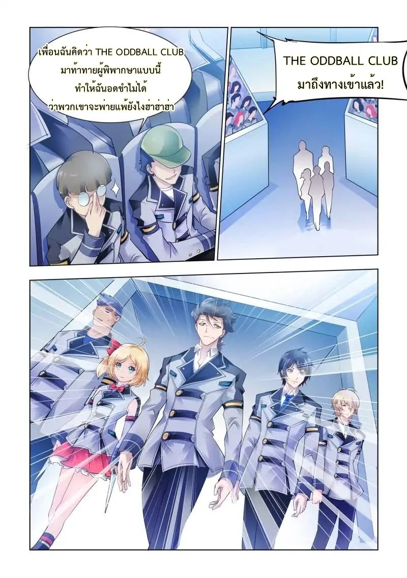 Battle frenzy ตอนที่ 11 หน้า 4