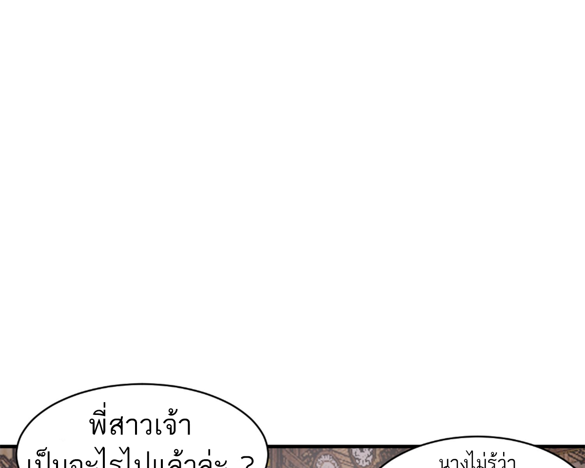 ซวยแล้วข้าโดนตามล่าจากศิษย์ในสำนัก ตอนที่ 23 หน้า 35