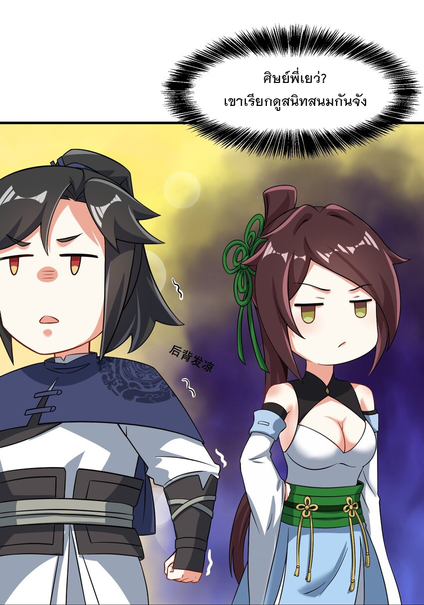 ข้าคือผู้กลืนกินไร้ที่สิ้นสุด (ชนจีน) ตอนที่ 93 หน้า 37