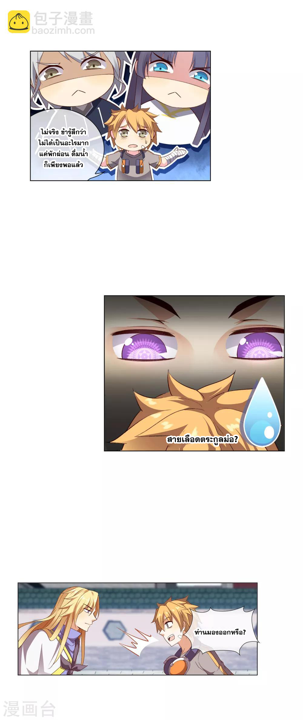 การจุติของมหาเวทย์ ผู้ไร้พ่าย ตอนที่ 21 หน้า 2