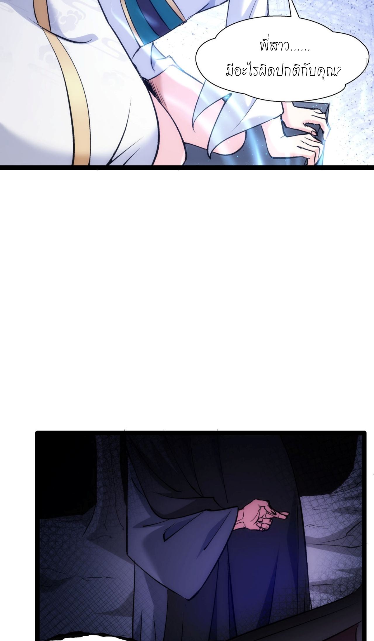 ฉันรับช่วงต่อระบบผู้เล่น ตอนที่ 6 หน้า 4