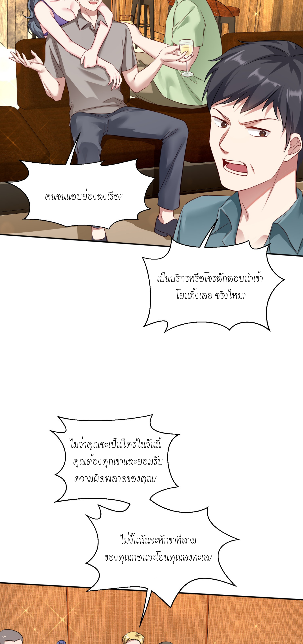 ผมไปเกาะสาวสวยกิน, แต่ตอนนี้ฉันเป็นคนร่ำรวยแล้ว~ ตอนที่ 20 หน้า 48
