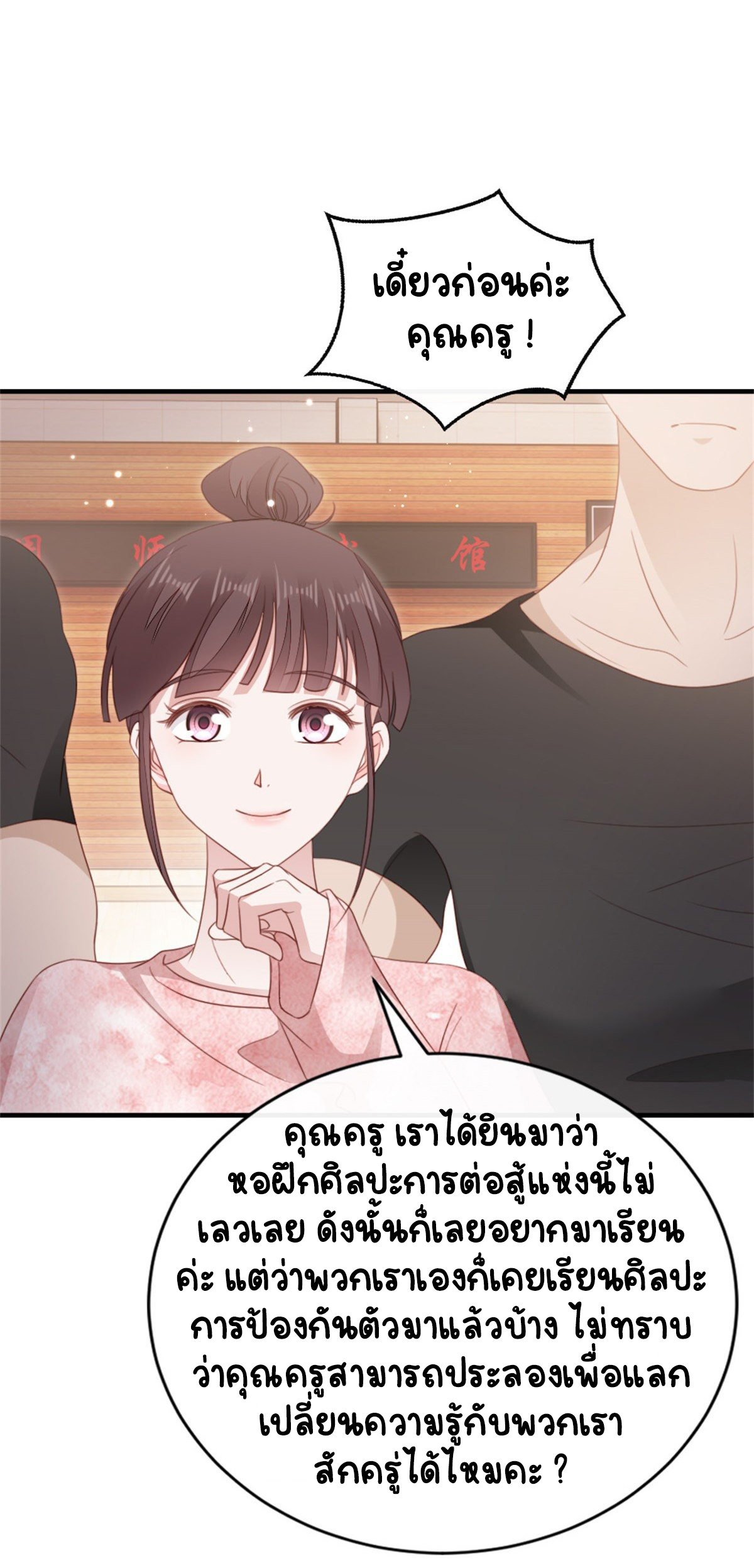 ระบบเปลี่ยนชะตายัยตัวร้าย ตอนที่ 73 หน้า 20