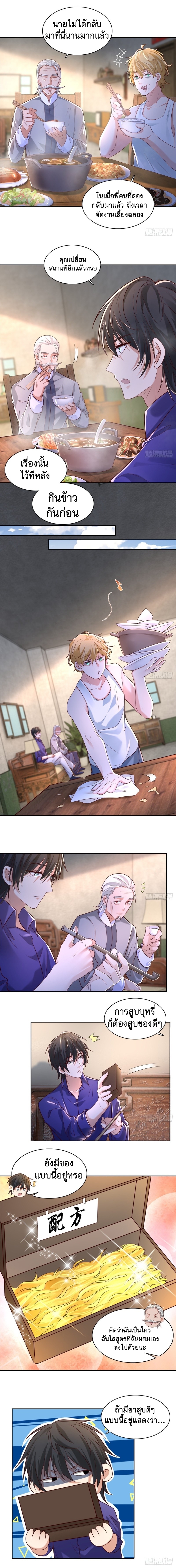 บุรุษไปรษณีย์ไม่จำกัด ตอนที่ 187 หน้า 2