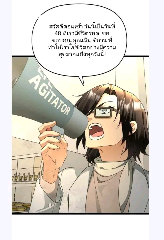 ฉันมีเซฟเฮาว์ในวันโลกาวินาศ ตอนที่ 170 หน้า 20