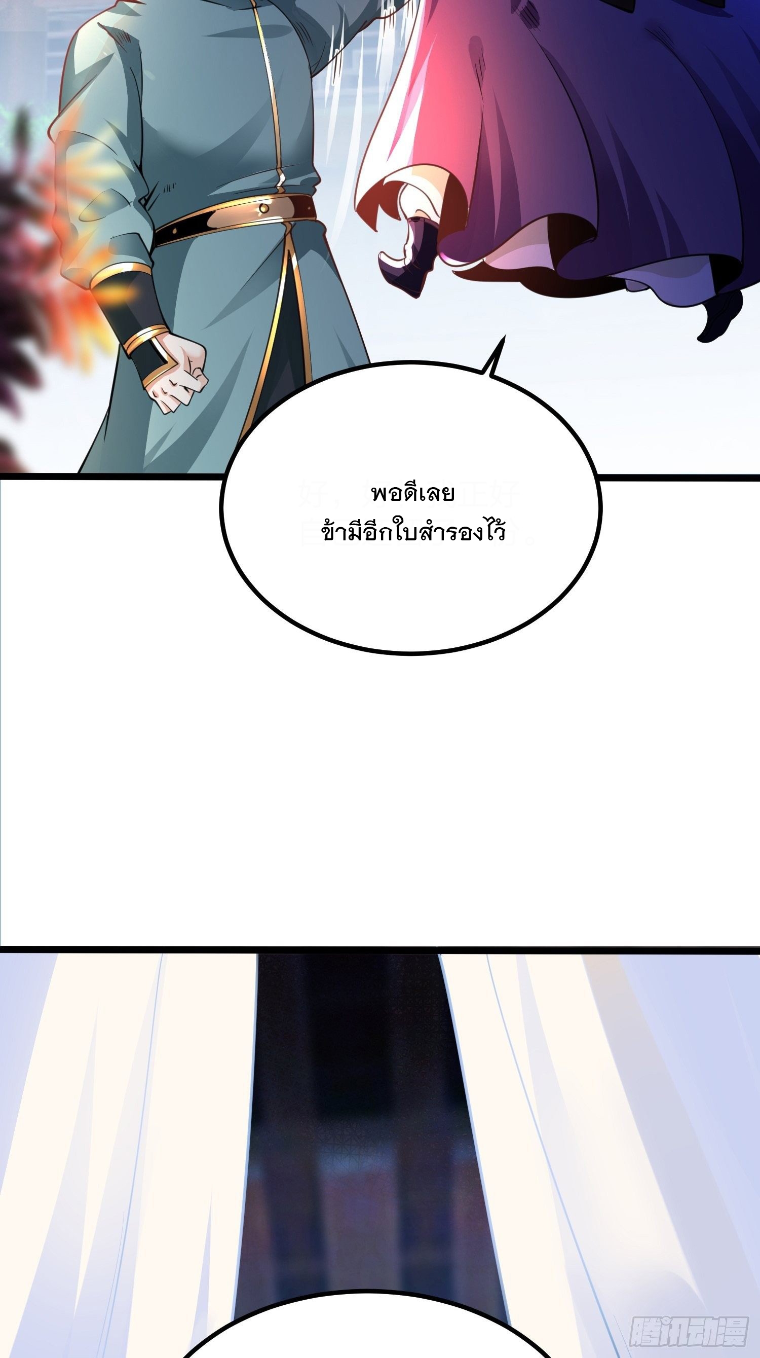 เทพกระบี่มรณะ (ชนจีน) ตอนที่ 66 หน้า 5